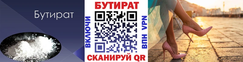 Бутират 99%  Купить где  Березники 